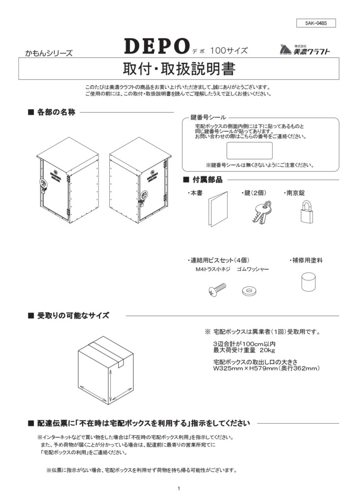 180711_DEPO_取説100-1