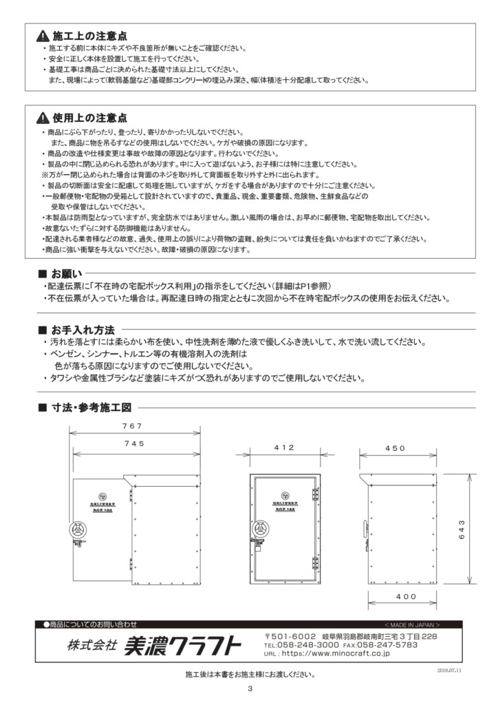 180711_DEPO_取説100-3