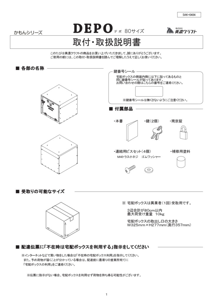 180711_DEPO_取説80-1