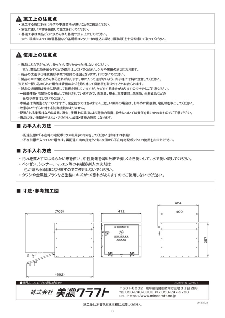 180711_DEPO_取説80-3