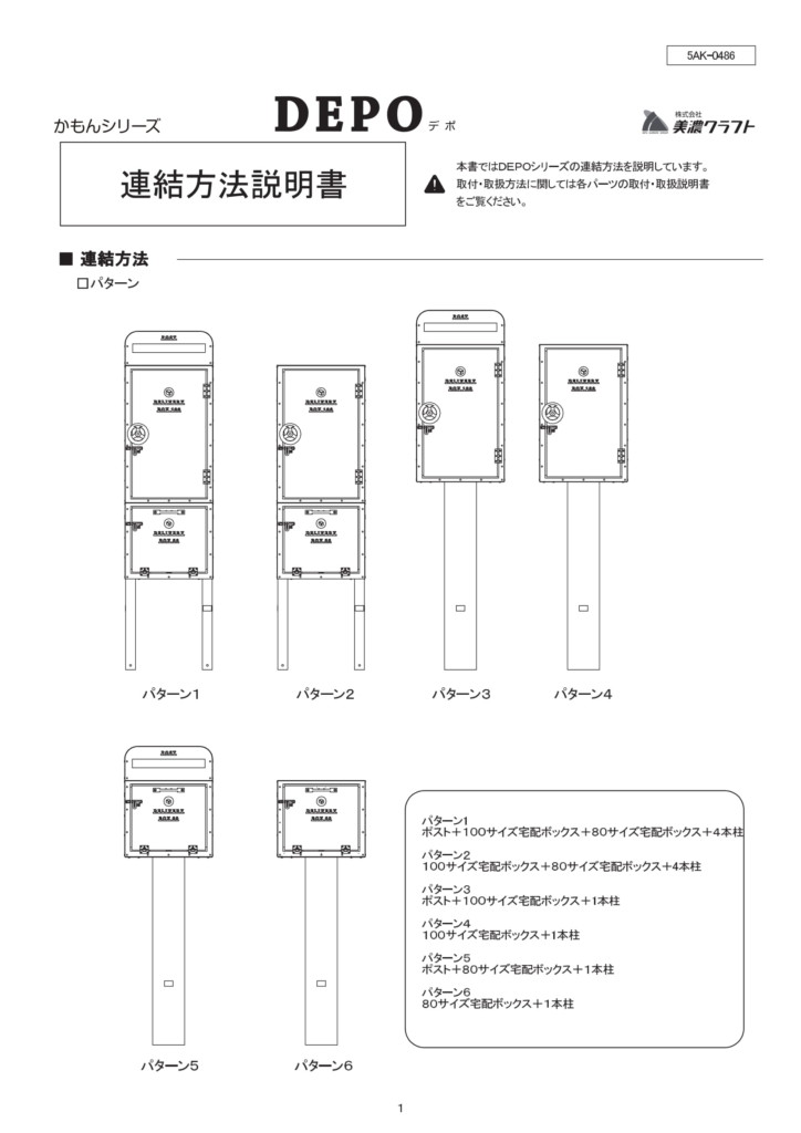 180711_DEPO_連結用取付説明書-1