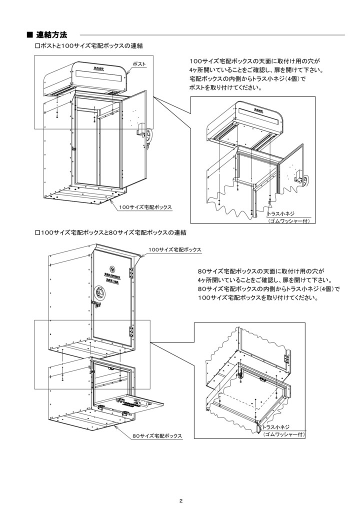 180711_DEPO_連結用取付説明書-2