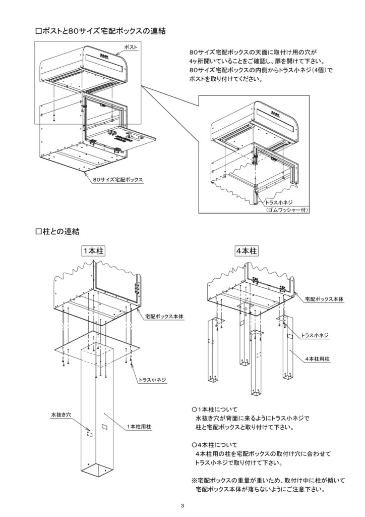 180711_DEPO_連結用取付説明書-3