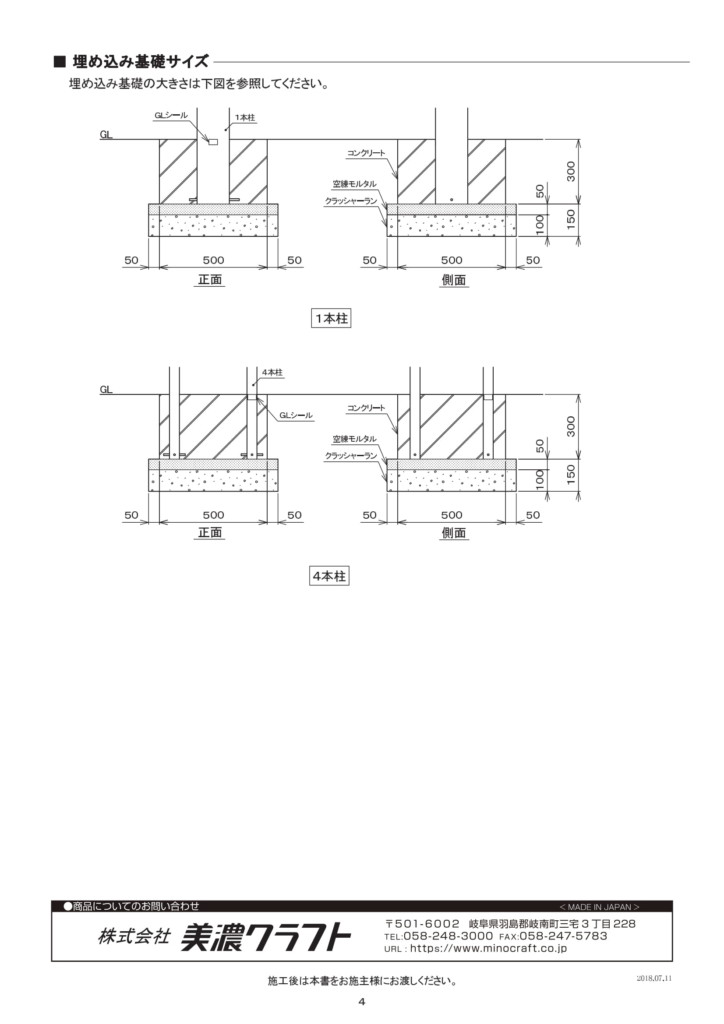 180711_DEPO_連結用取付説明書-4