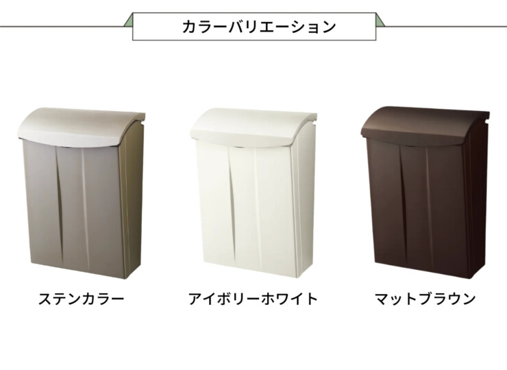 四国化成 壁掛けポスト アルメールWF6型 カラーバリエーション