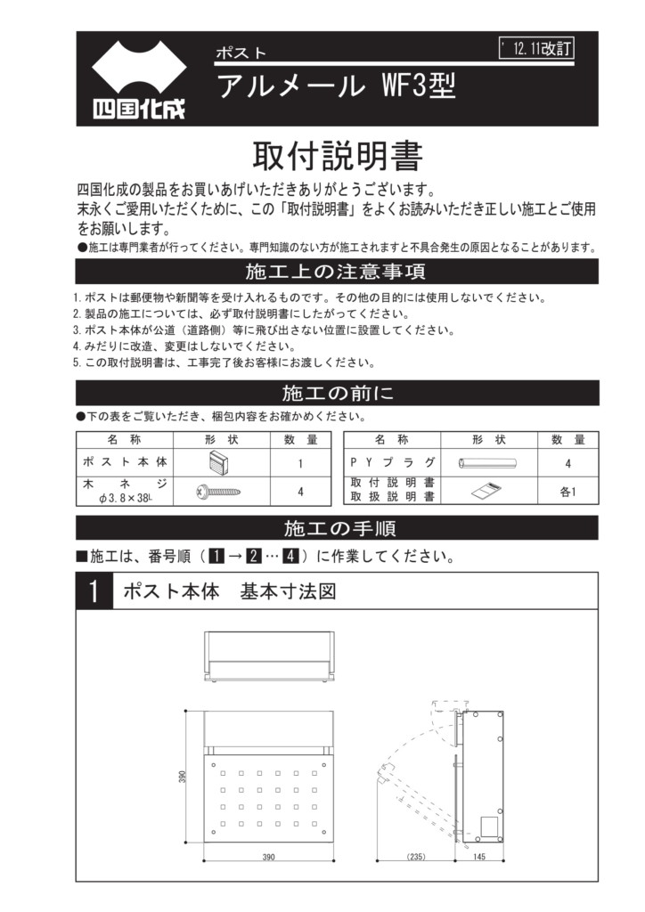 アルメールWF3型 施工説明書-1