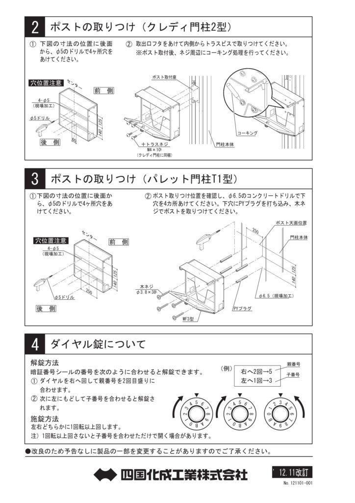 アルメールWF3型 施工説明書-2