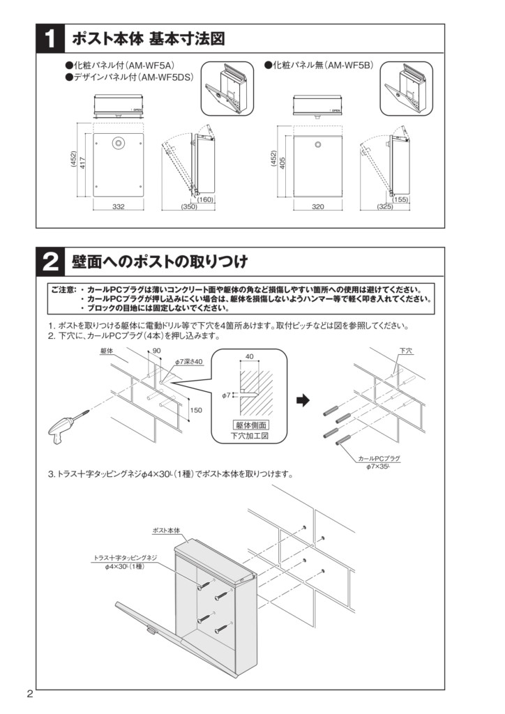 アルメールWF5型 施工説明書-2