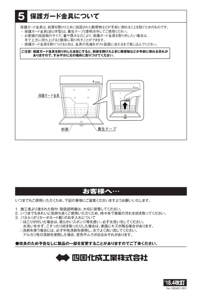 アルメールWF5型 施工説明書-4