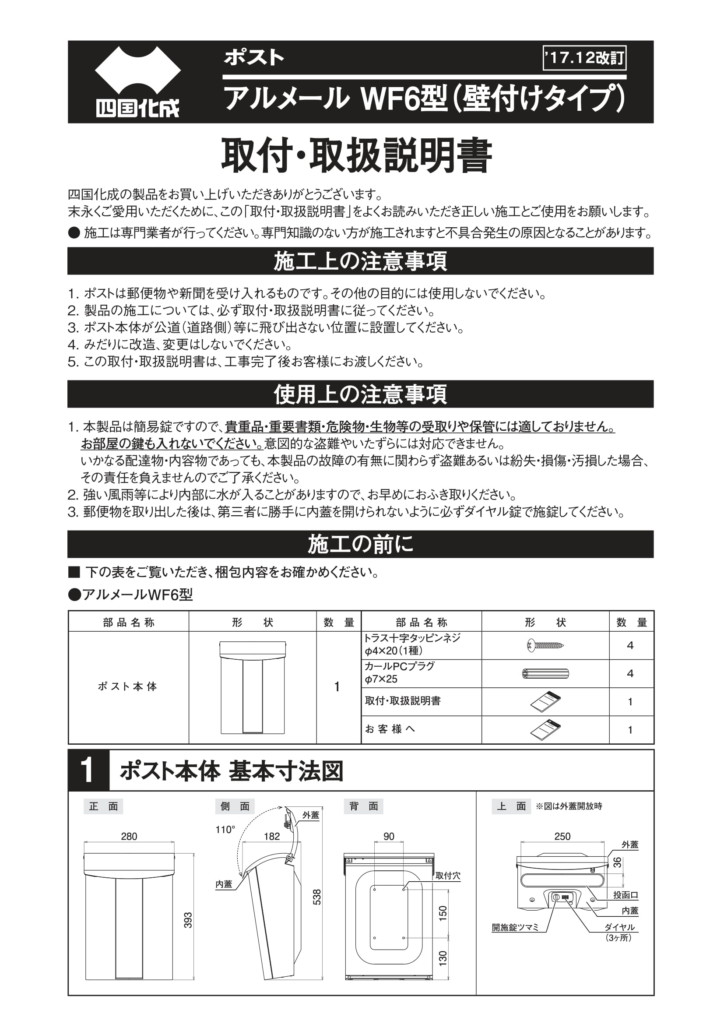 アルメールWF6型 施工説明書-1