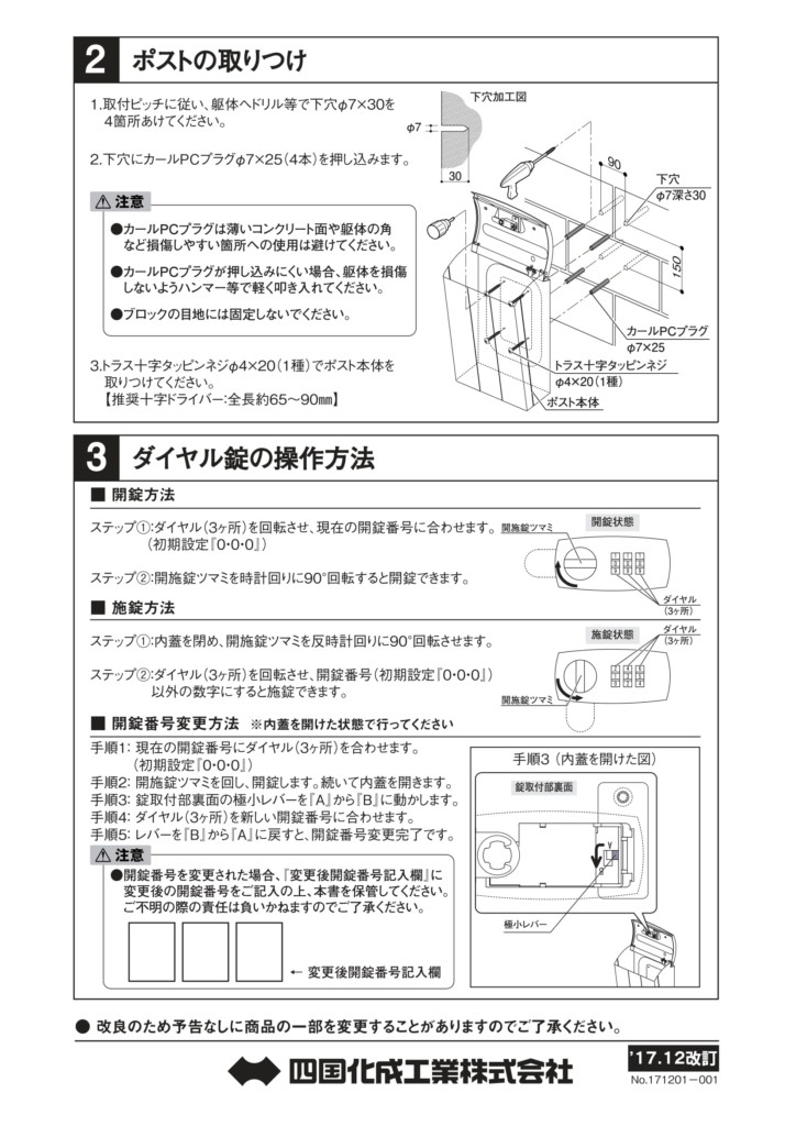 アルメールWF6型 施工説明書-2