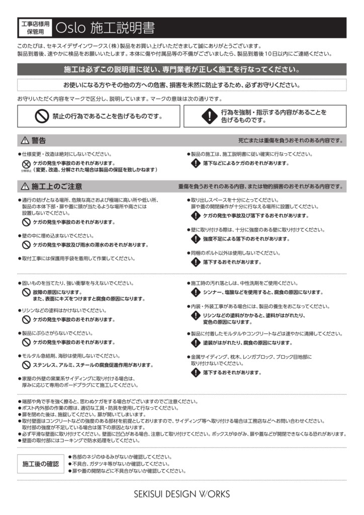 オスロ 施工施工説明書-1