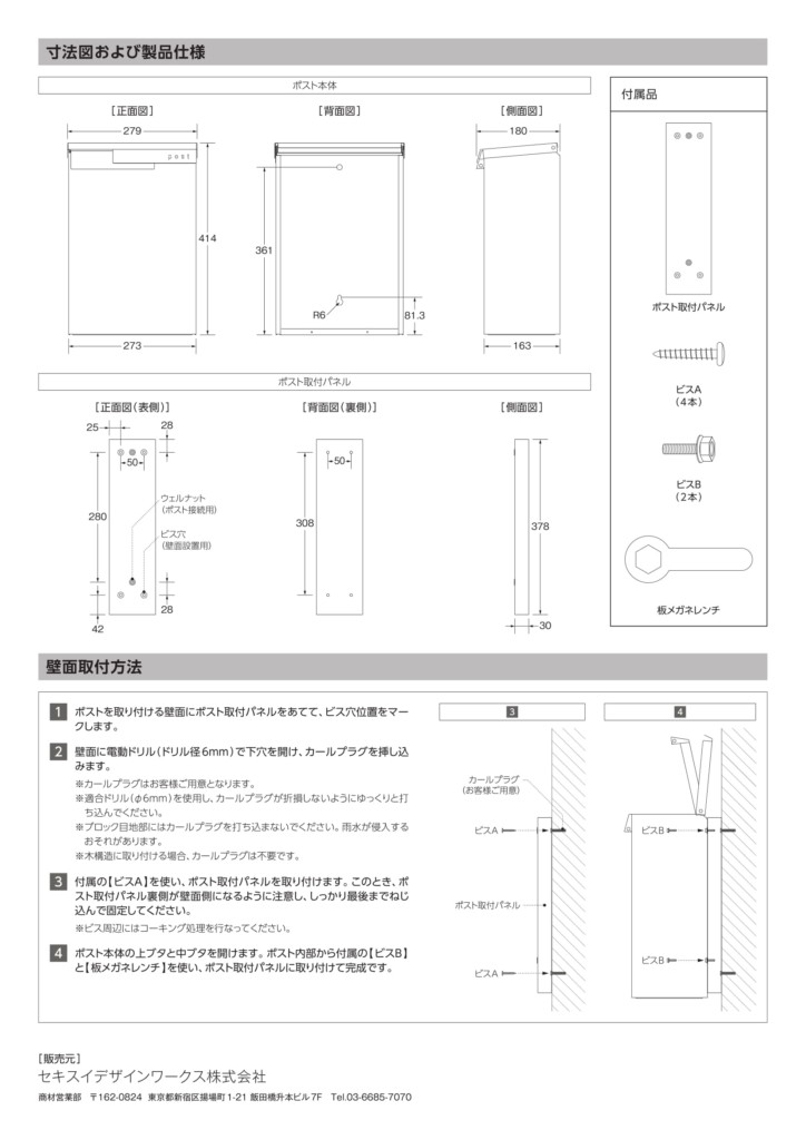 オスロ 施工施工説明書-2