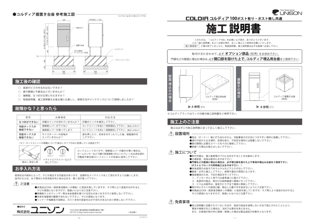 コルディア100ポスト有り・無し共通_取扱説明書-1