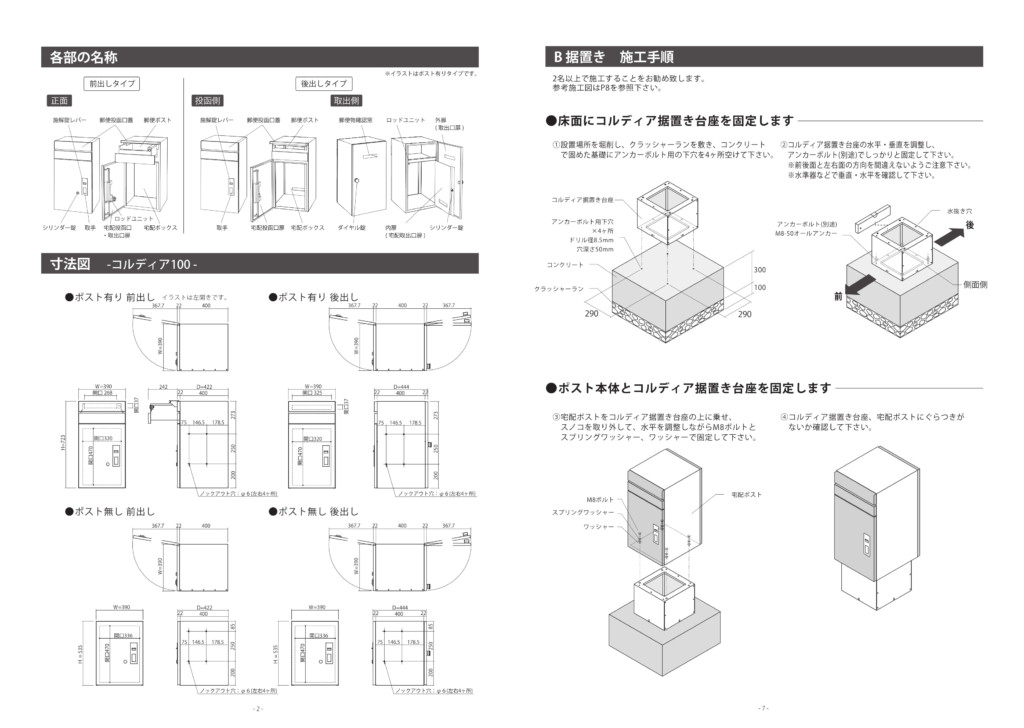 コルディア100ポスト有り・無し共通_取扱説明書-2