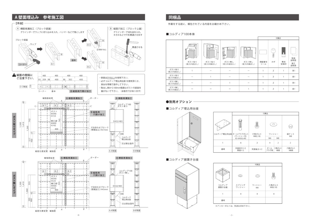 コルディア100ポスト有り・無し共通_取扱説明書-3