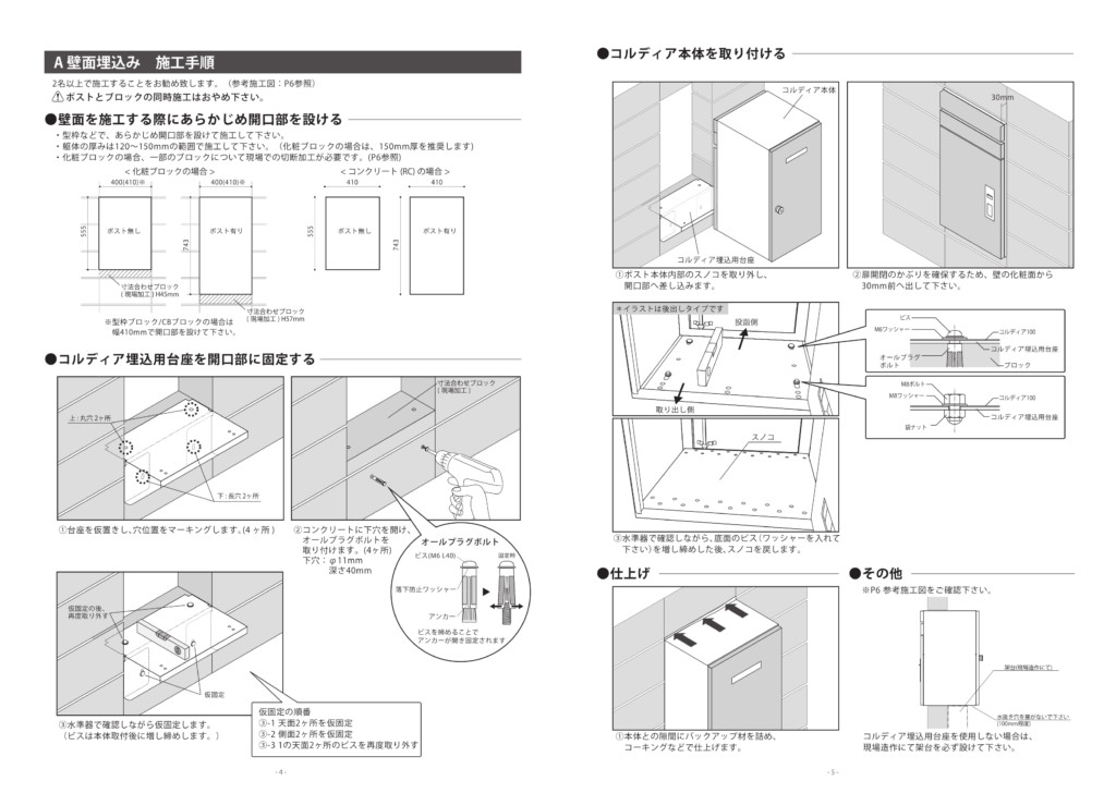 コルディア100ポスト有り・無し共通_取扱説明書-4