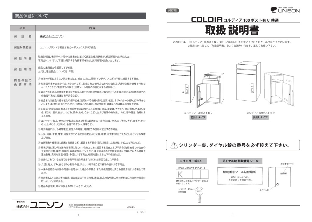 コルディア100ポスト有り・無し共通_取扱説明書-5