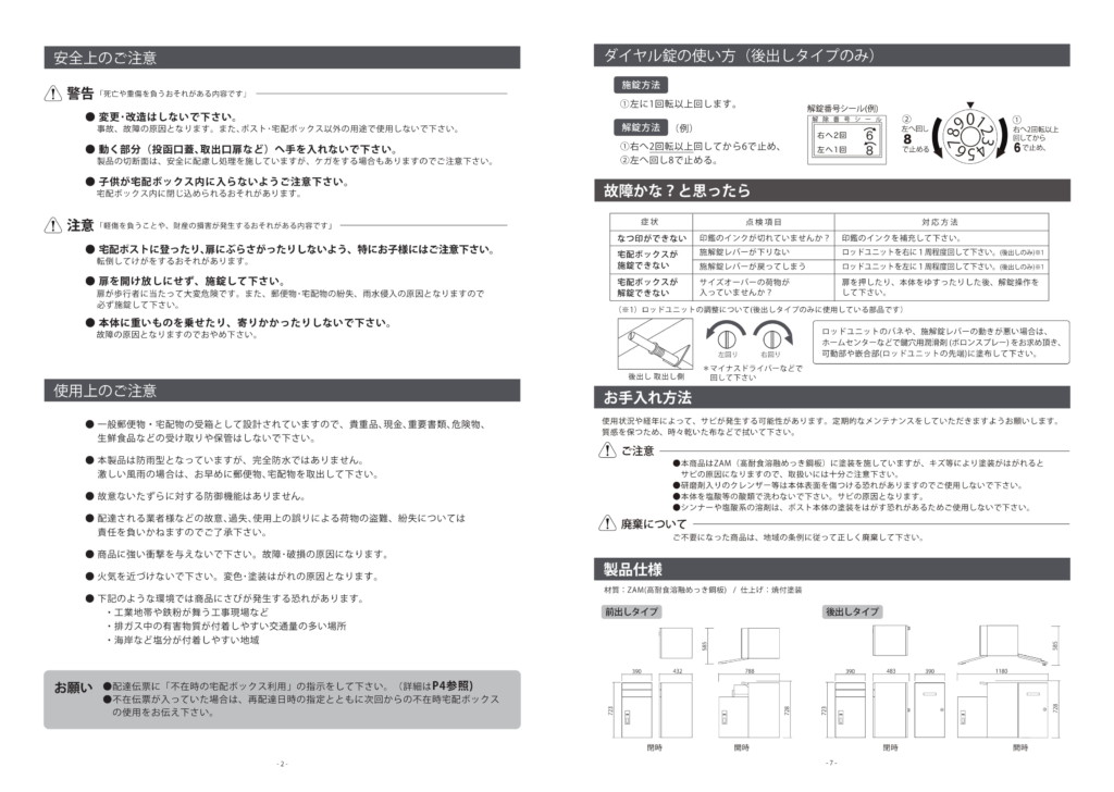 コルディア100ポスト有り・無し共通_取扱説明書-6