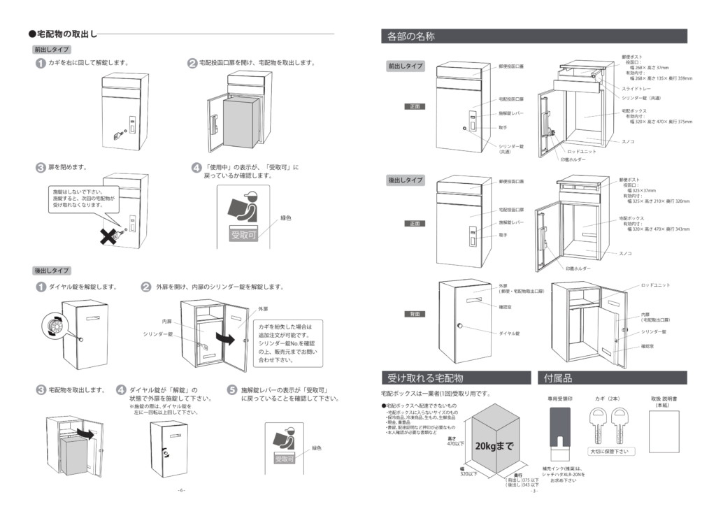 コルディア100ポスト有り・無し共通_取扱説明書-7