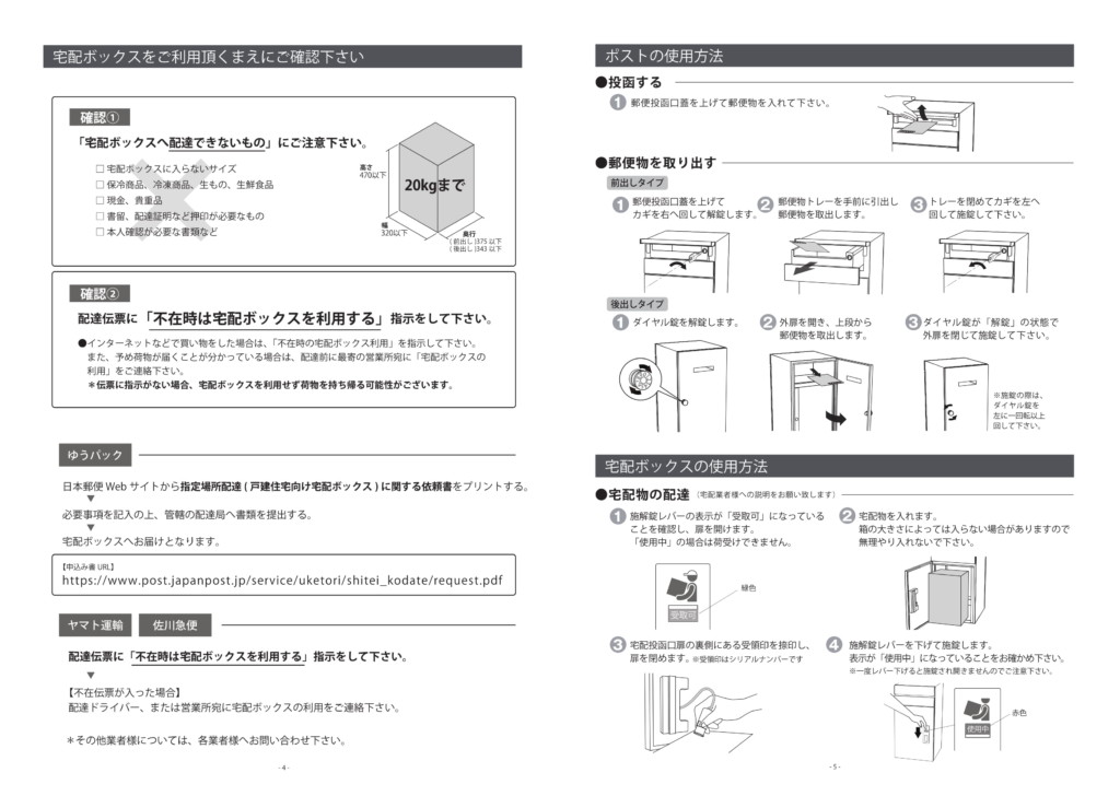 コルディア100ポスト有り・無し共通_取扱説明書-8