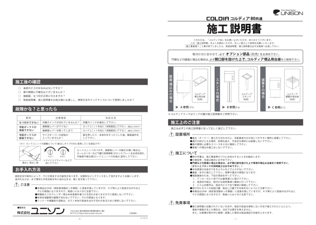 コルディア80前出し_取扱説明書-1