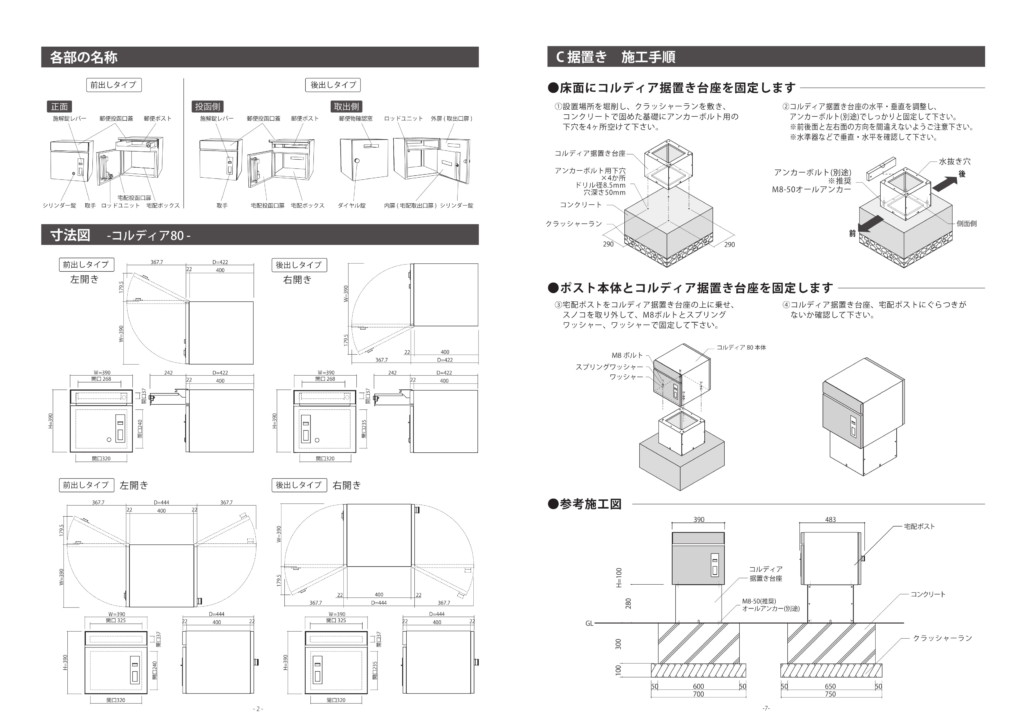 コルディア80前出し_取扱説明書-2