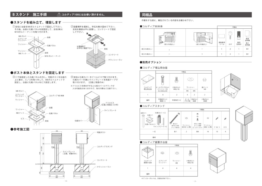 コルディア80前出し_取扱説明書-3