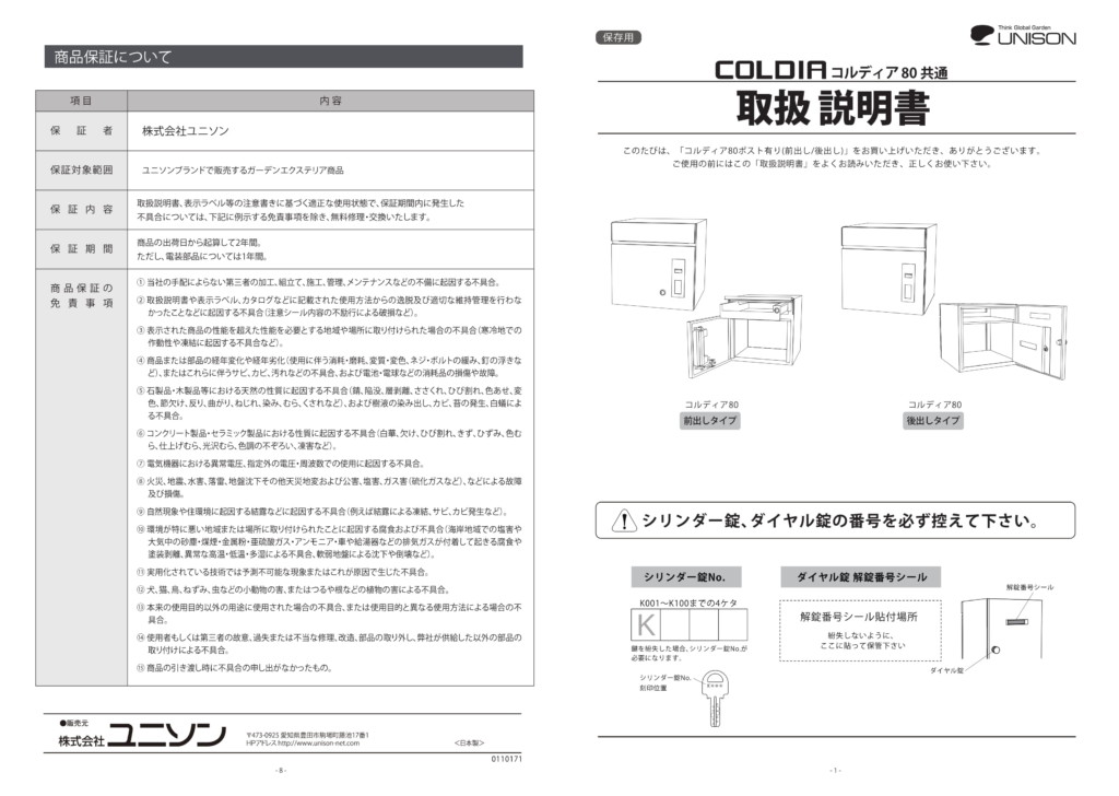 コルディア80前出し_取扱説明書-5