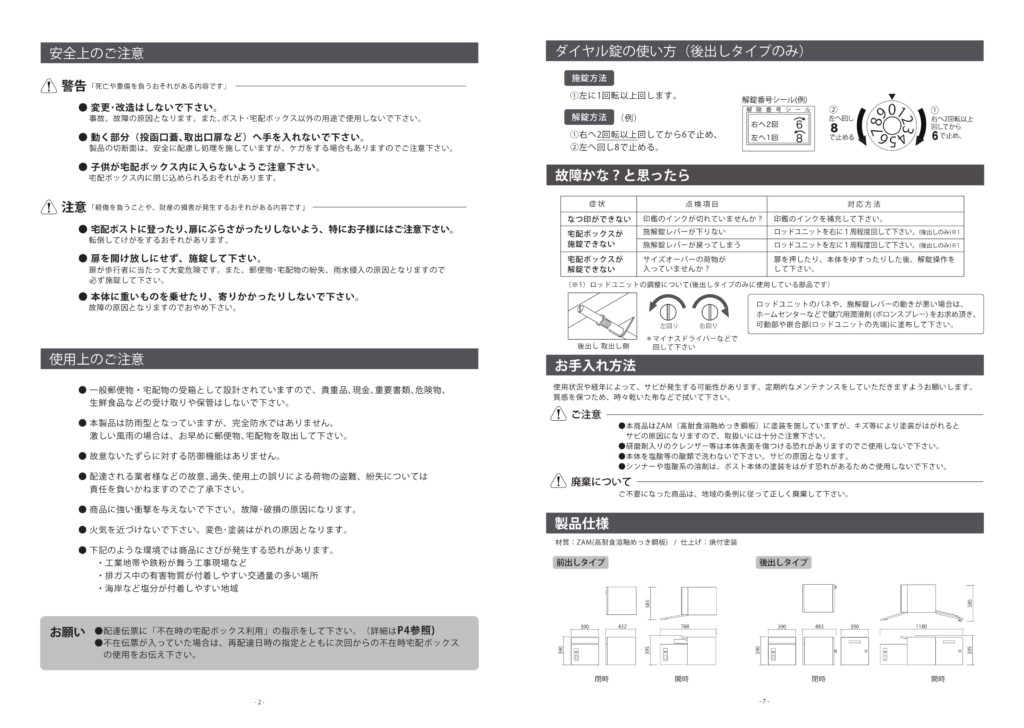 コルディア80前出し_取扱説明書-6