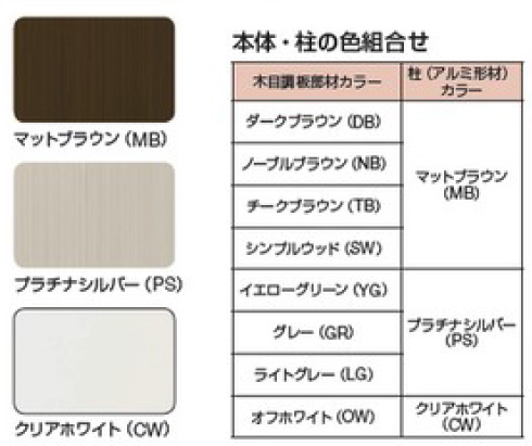 マイティユニットフェンス カラー (2)