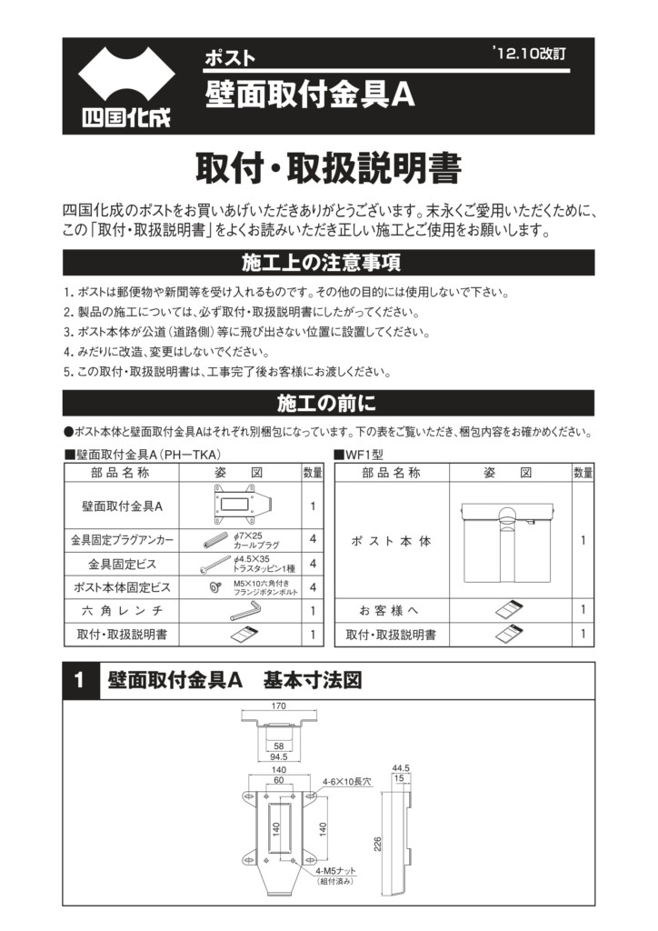 壁面取付金具A 施工説明書 (1)