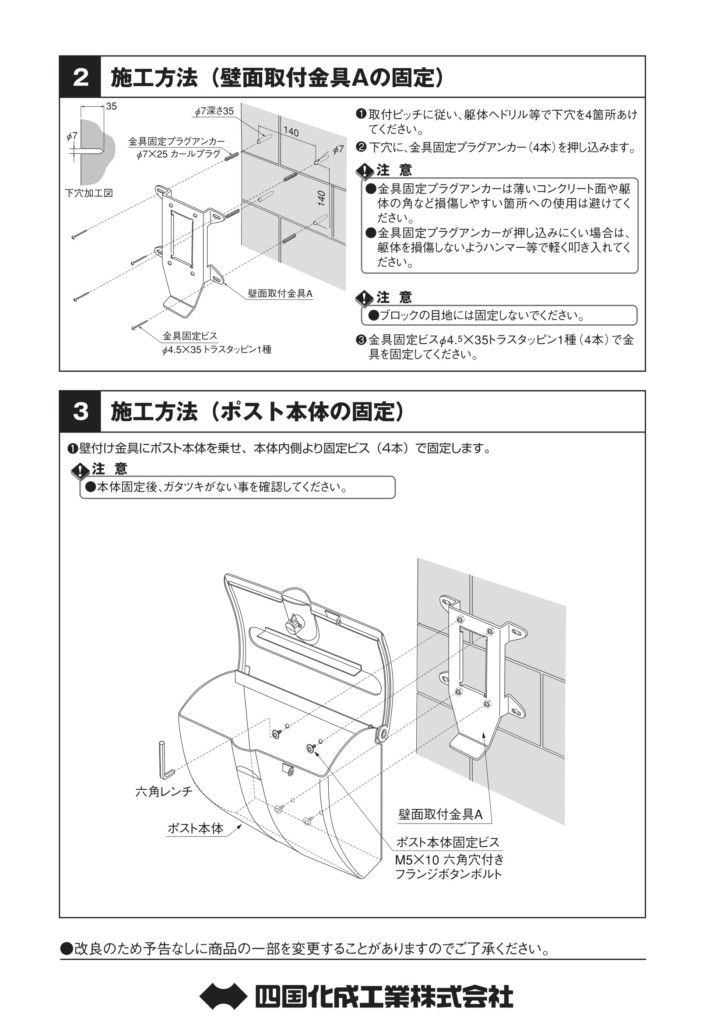 壁面取付金具A 施工説明書 (2)