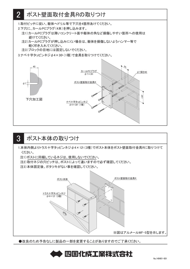 壁面取付金具R 施工説明書 (2)