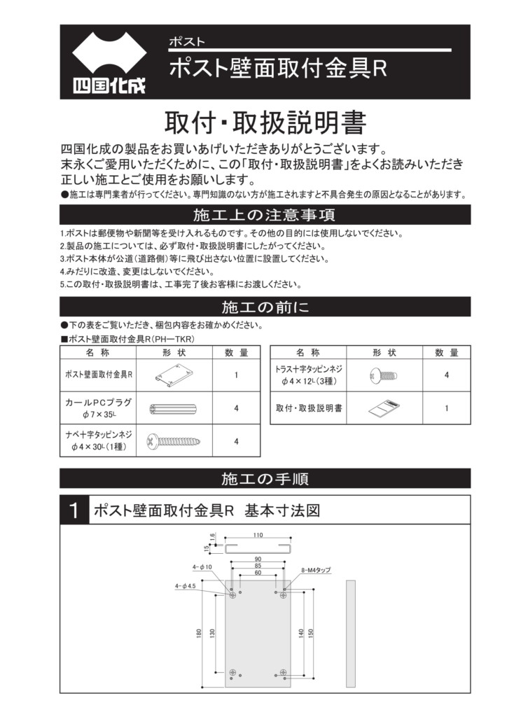 壁面取付金具R 施工説明書