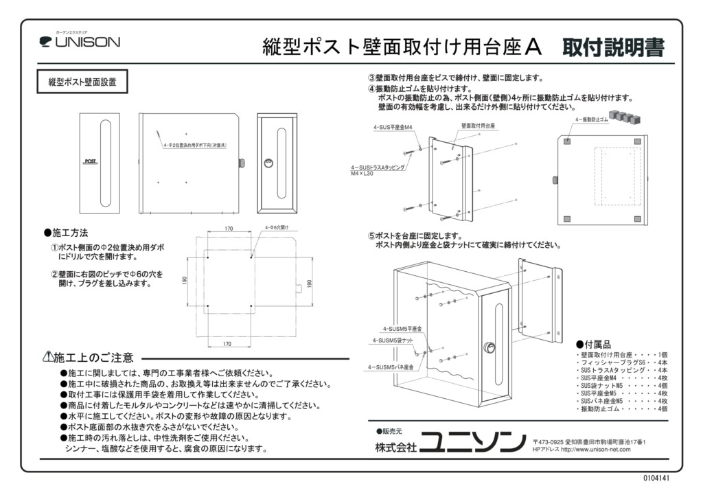 縦型ポスト壁面取付け用台座A_取扱説明書-1