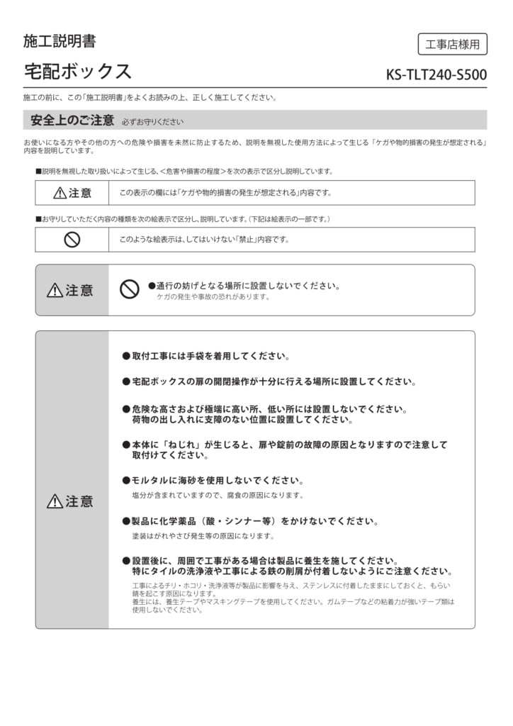 SPB 施工説明書-1