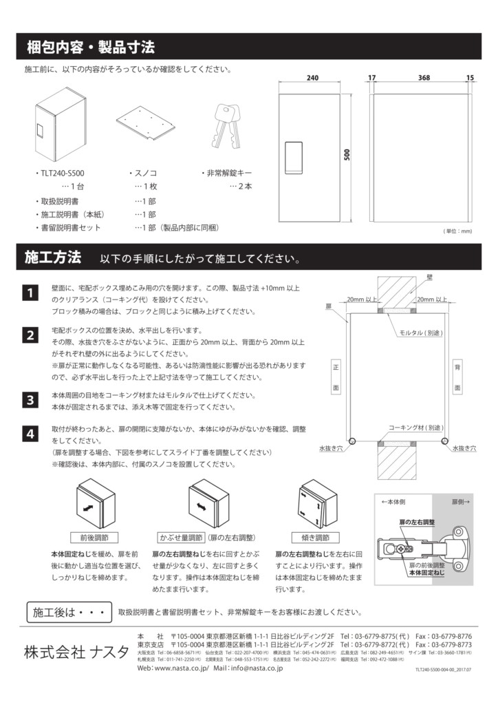 SPB 施工説明書-2