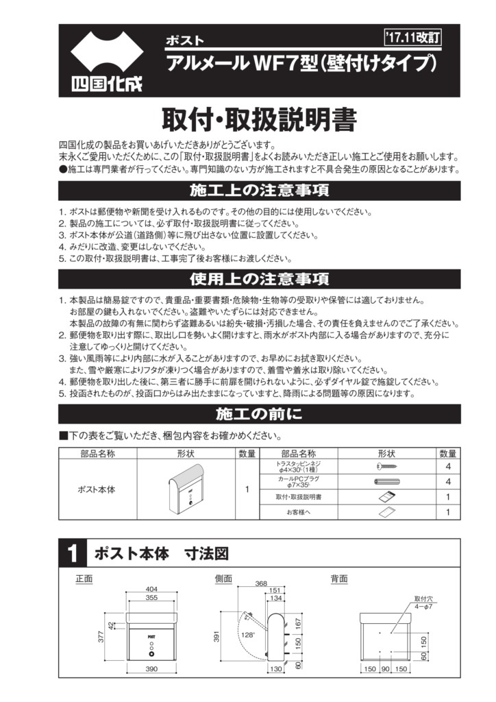 アルメールWF7型 施工説明書-1