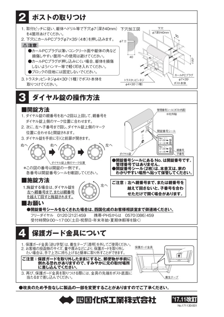 アルメールWF7型 施工説明書-2