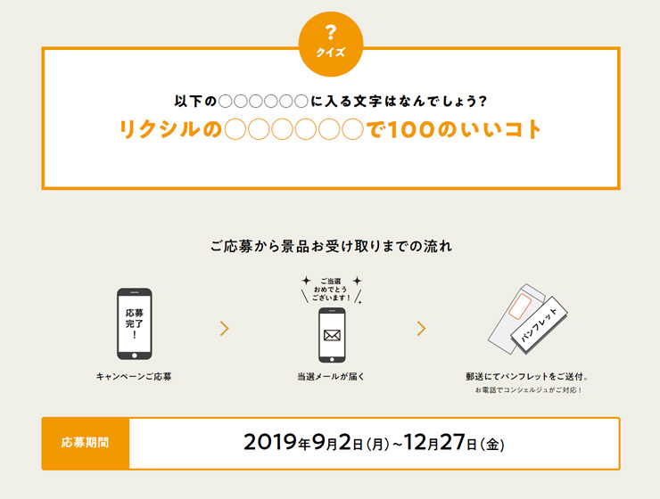 クイズと応募方法
