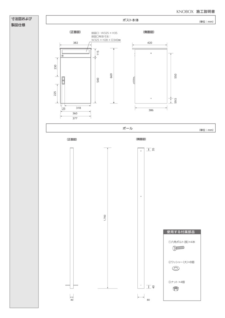 ノボックス 施工説明書-2