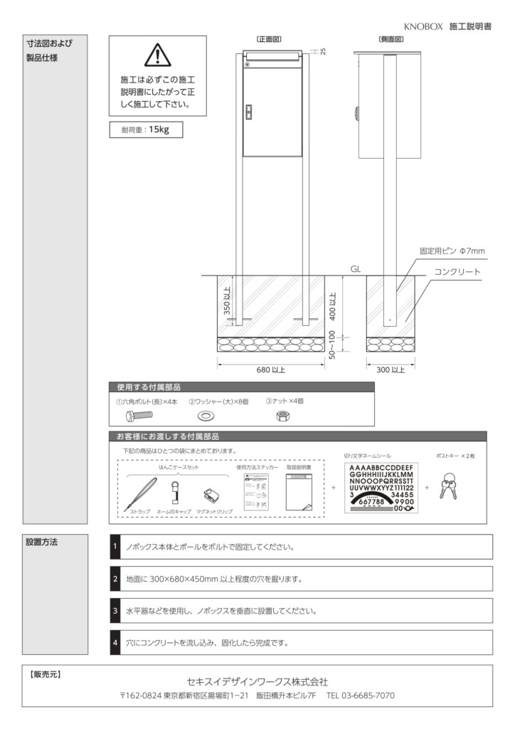 ノボックス 施工説明書-3