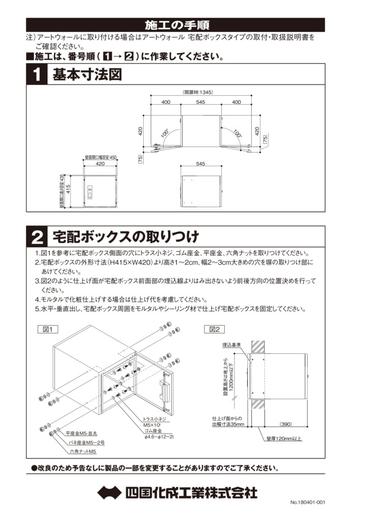 宅配ボックスQB1_施工説明書-2