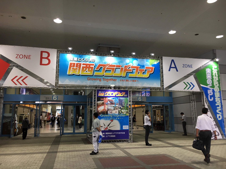 関西グランドフェア2019