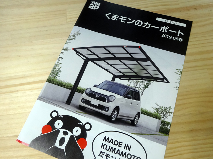 Ykkap くまモンカーポート を発売 元気な熊本をアピール 郵便ポスト 宅配ボックスの激安販売 エクストリム