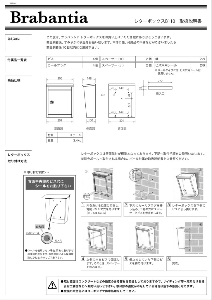 B110 取扱説明書-1