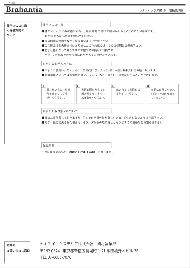 B110 取扱説明書-2