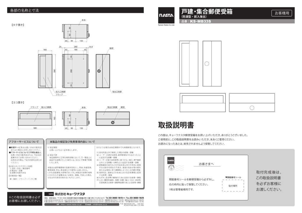 Fits施工説明書-1