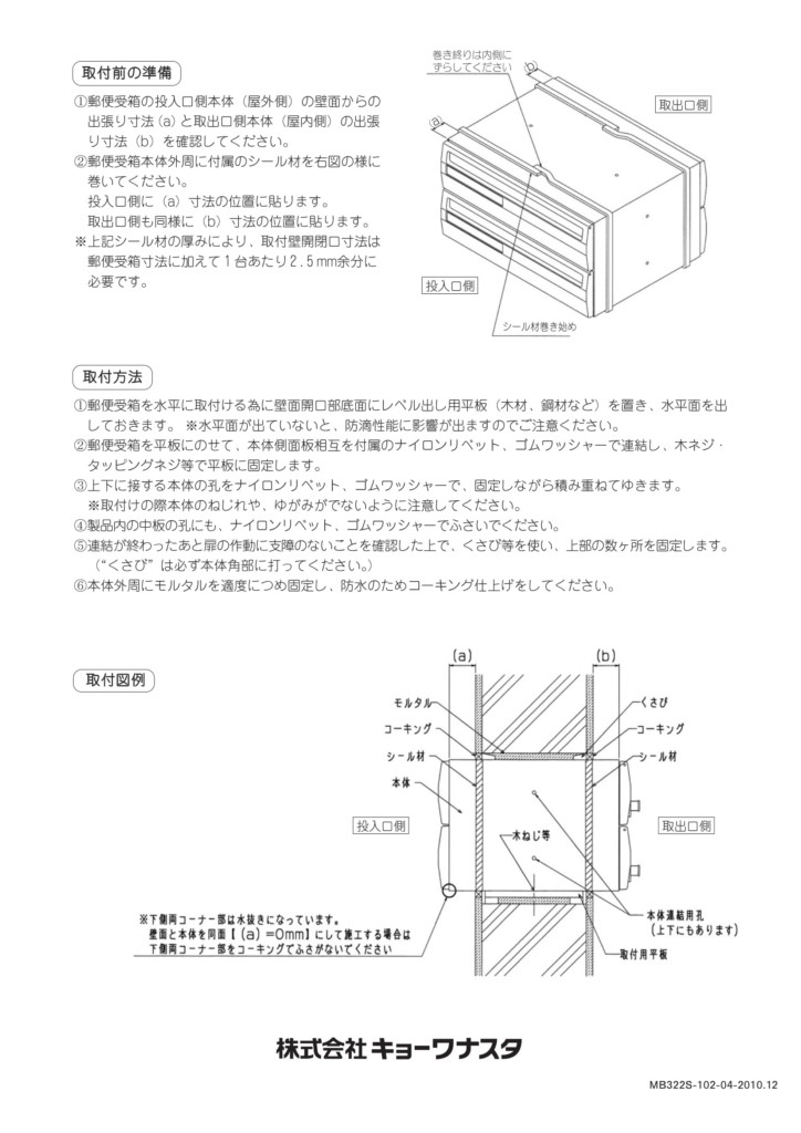 Fits施工説明書-4